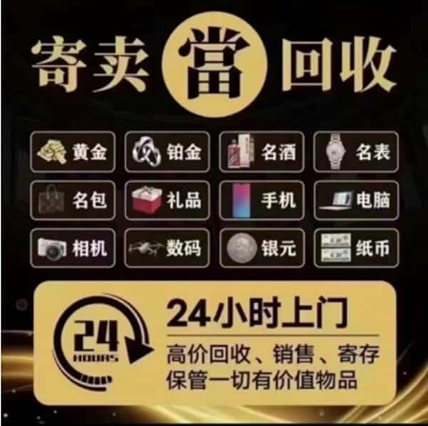 石家庄奢侈品回收店