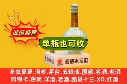 石家庄诚信回收四特酒