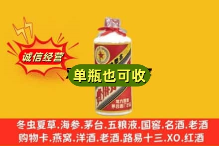 石家庄诚信回收五星茅台酒