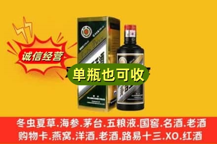 石家庄诚信回收茅台王子酒